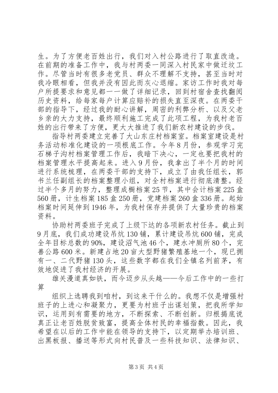 2023年农村主任助理个人述职报告.docx_第3页