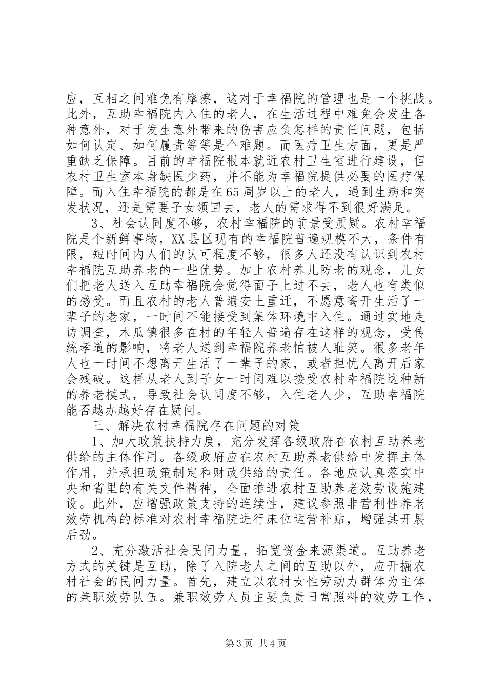2023年农村互助养老模式探索与分析调研报告.docx_第3页