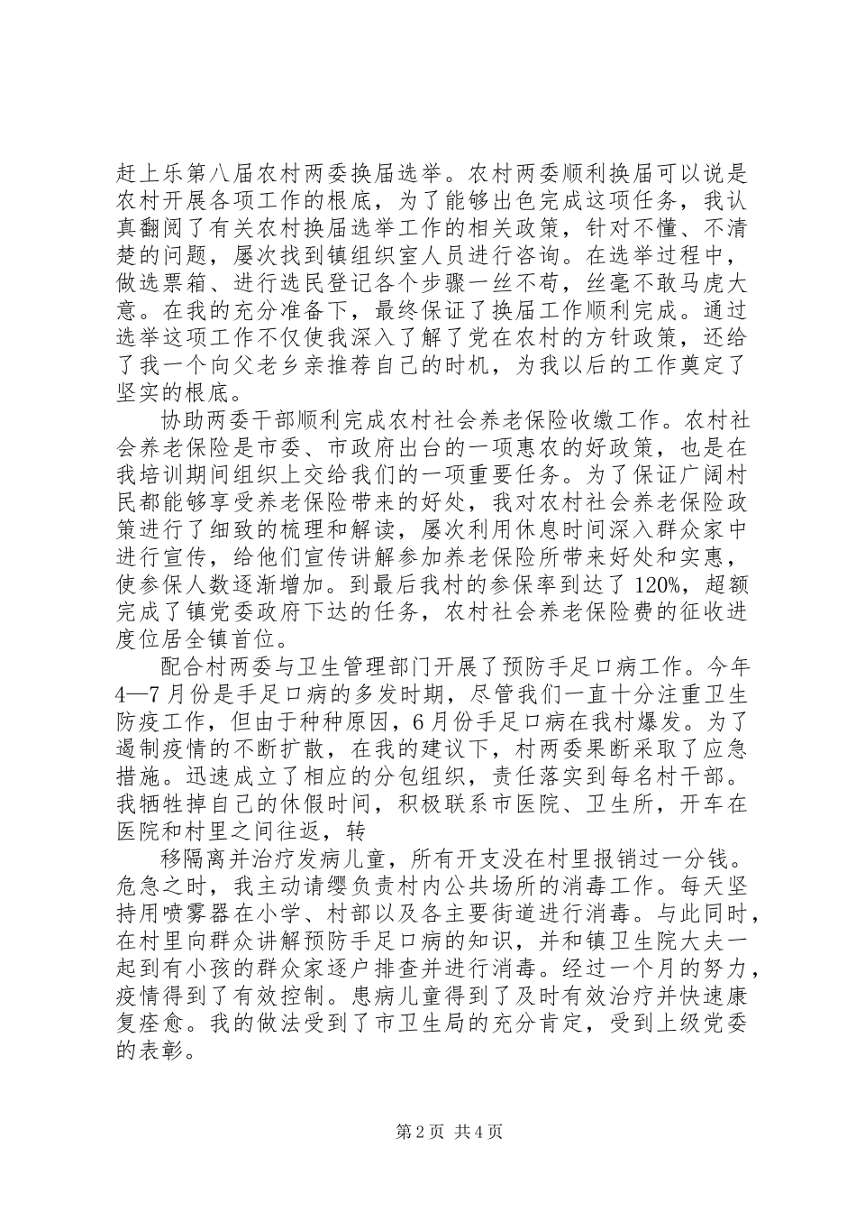 2023年农村主任助理述职报告.docx_第2页