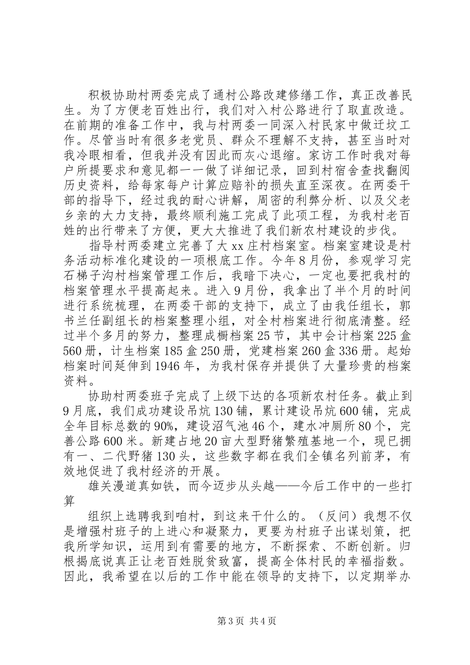 2023年农村主任助理述职报告.docx_第3页