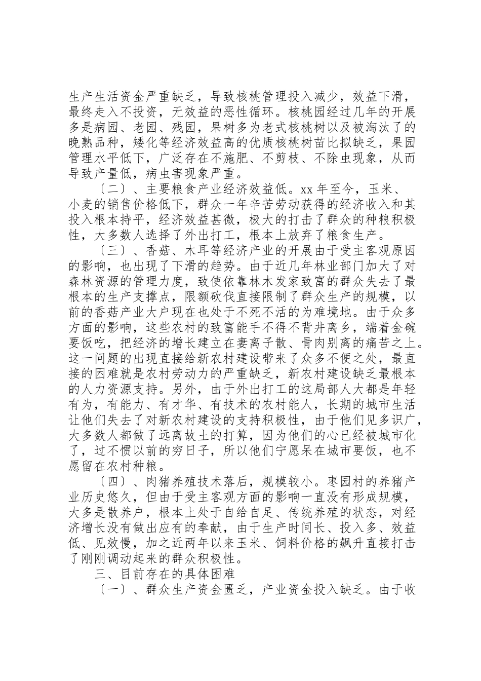 2023年农村产业调研报告3篇.doc_第2页