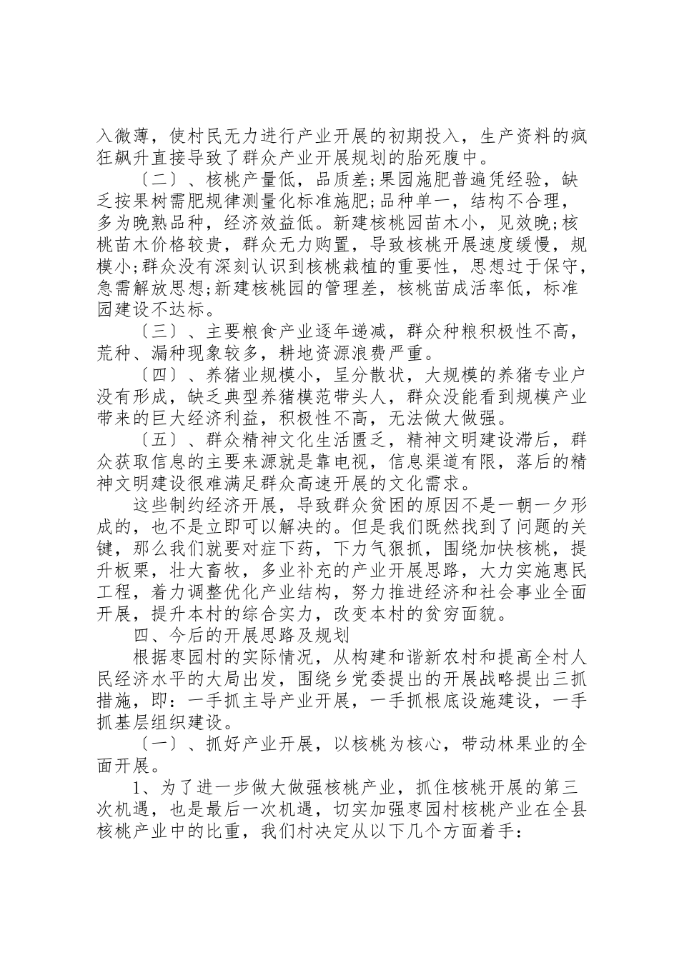 2023年农村产业调研报告3篇.doc_第3页