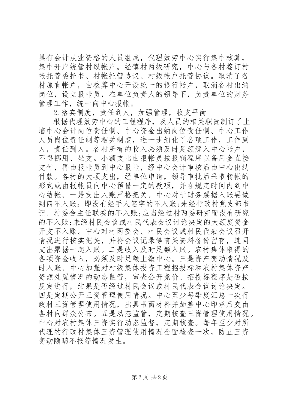 2023年农村三资管理工作报告.docx_第2页