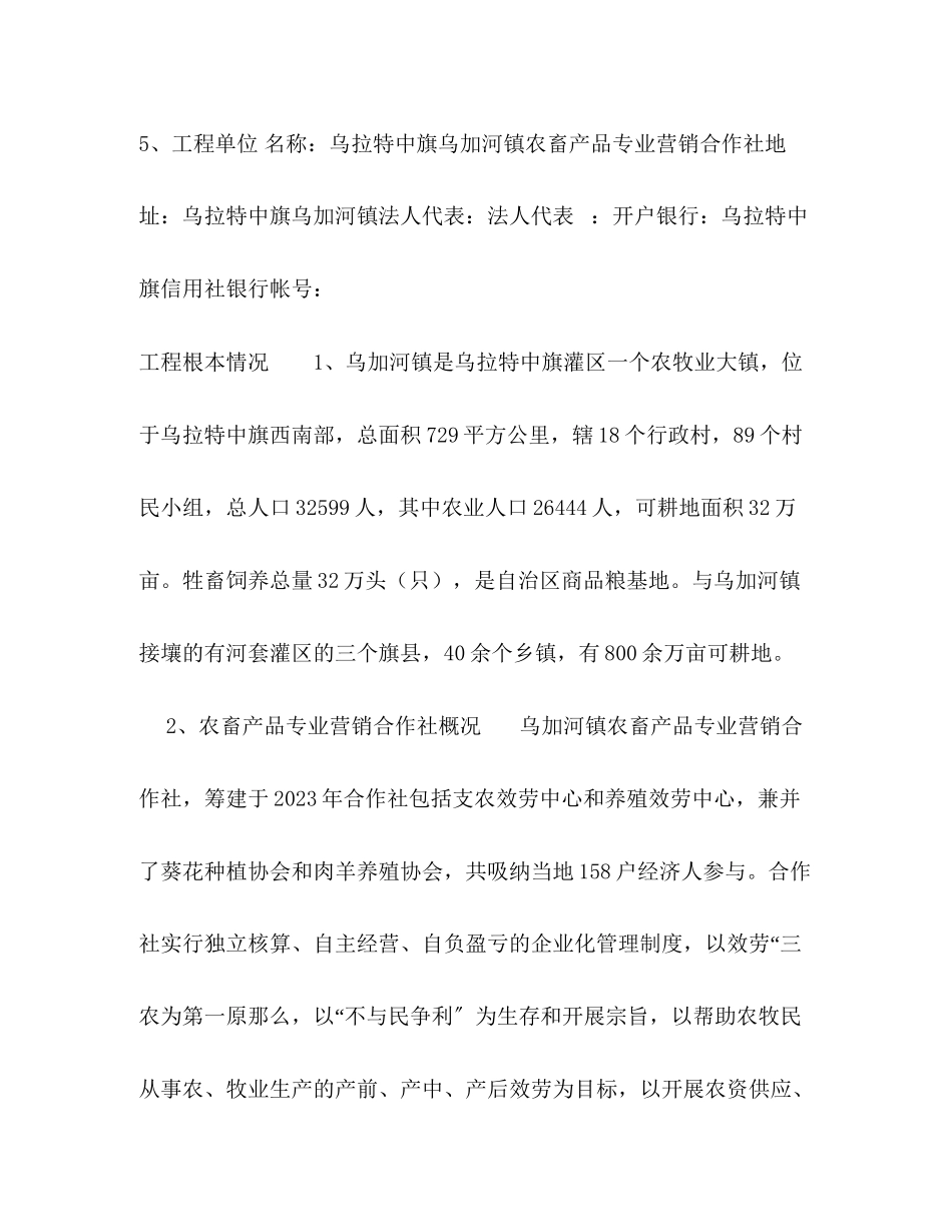 2023年农村专业营销合作社申报项目建设申请资金报告.docx_第2页