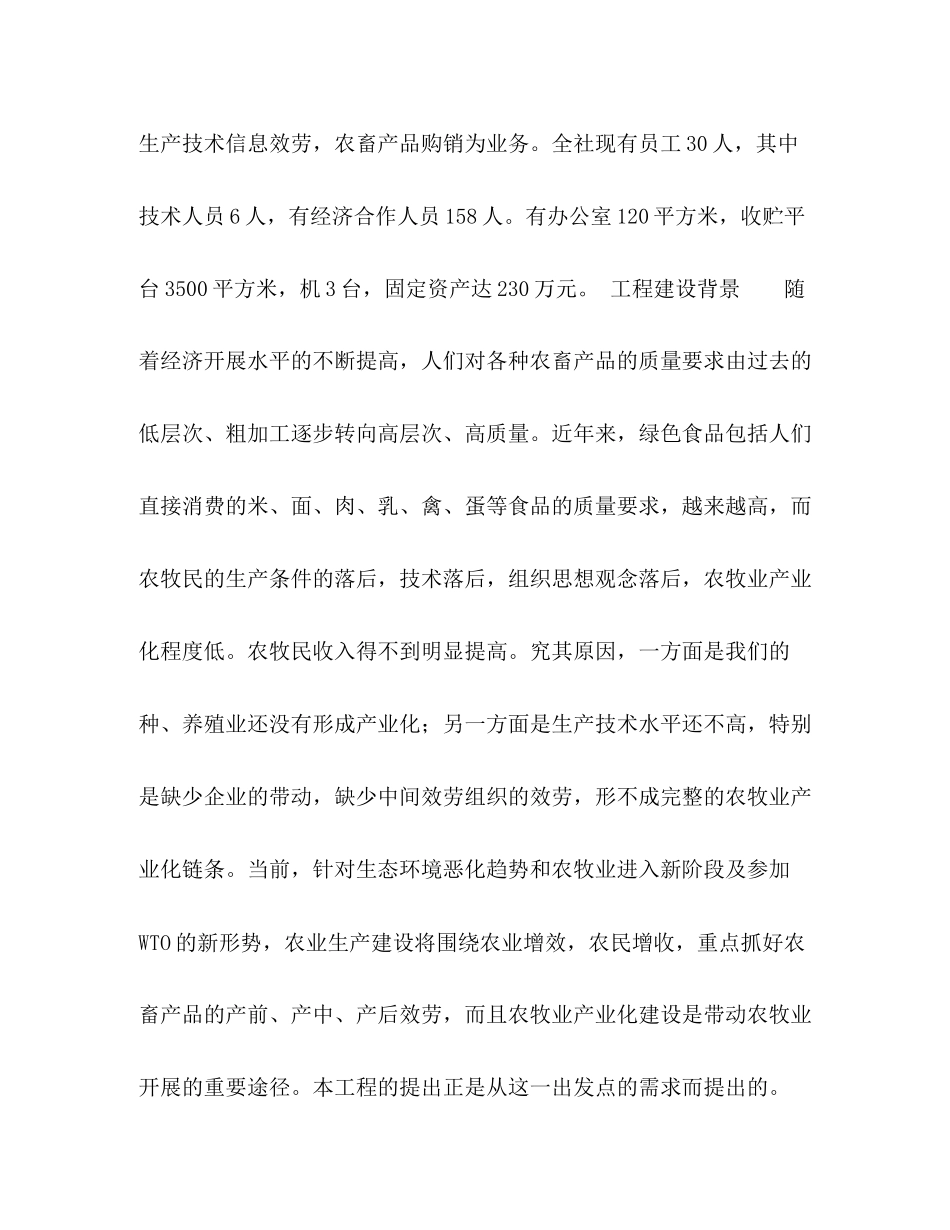 2023年农村专业营销合作社申报项目建设申请资金报告.docx_第3页