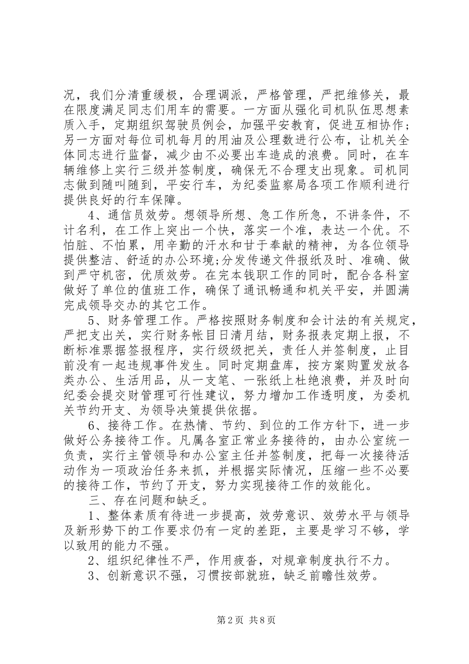 2023年农村乡镇纪委书记述职报告三篇.docx_第2页