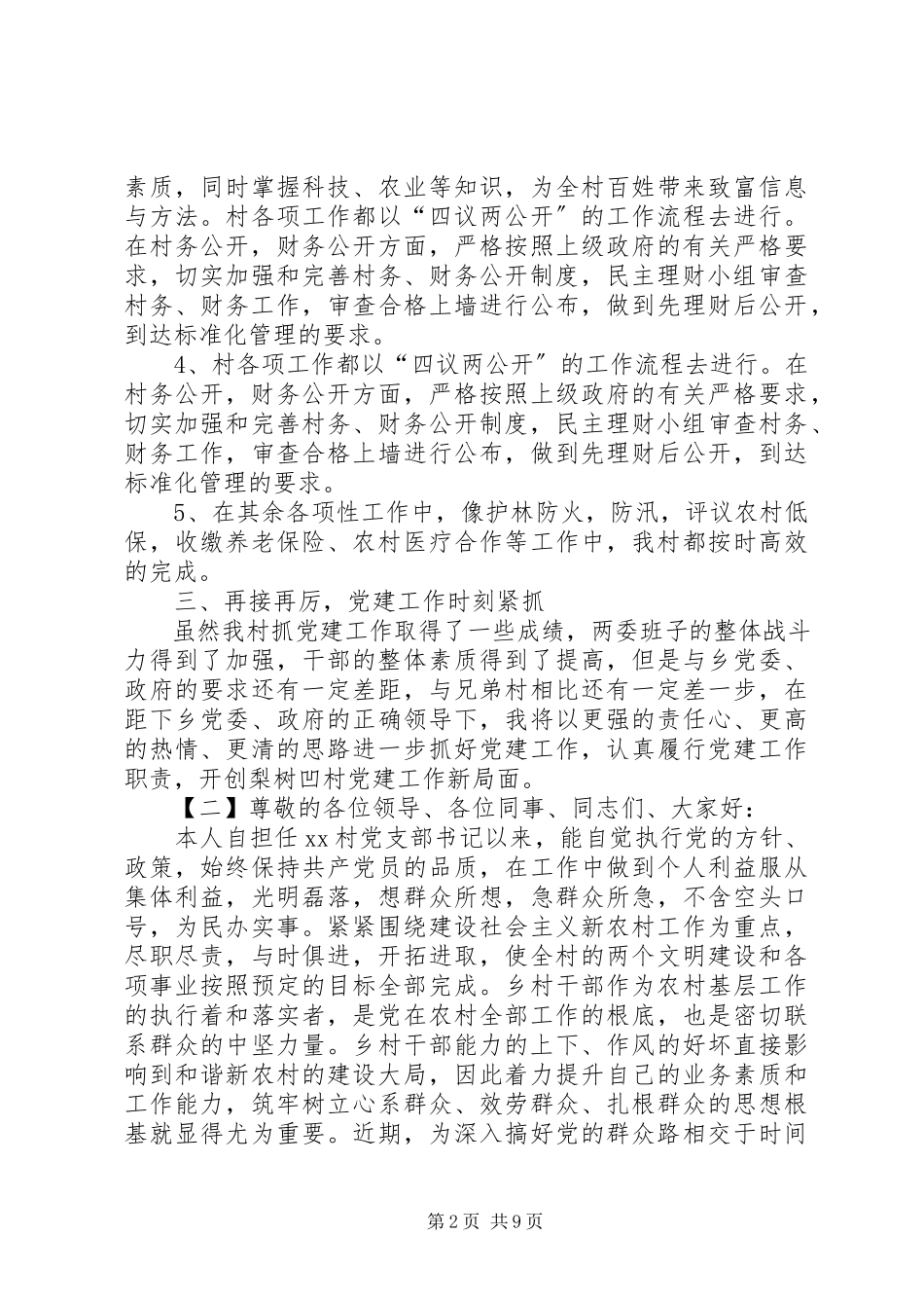 2023年农村书记年终述职报告.docx_第2页