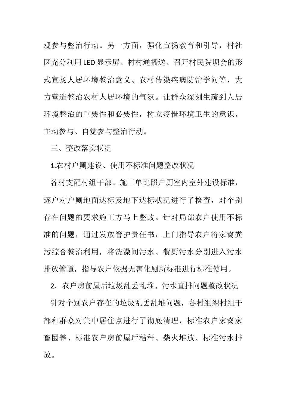 2023年农村人居环境整改工作报告.docx_第2页