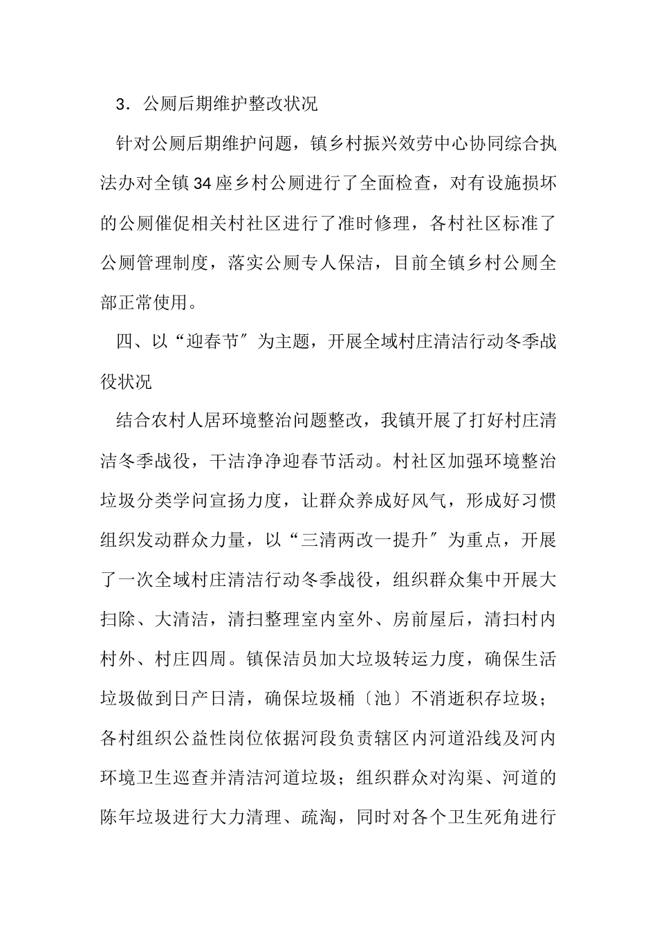 2023年农村人居环境整改工作报告.docx_第3页