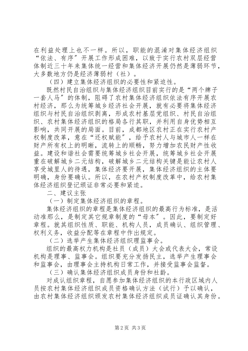 2023年农村产权制度改革的调研报告.docx_第2页