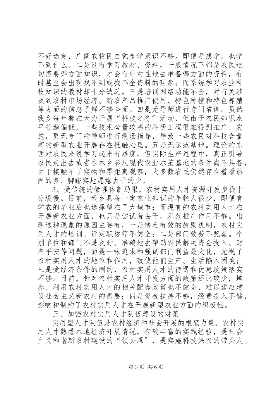 2023年农村人才队伍建设调研报告.docx_第3页