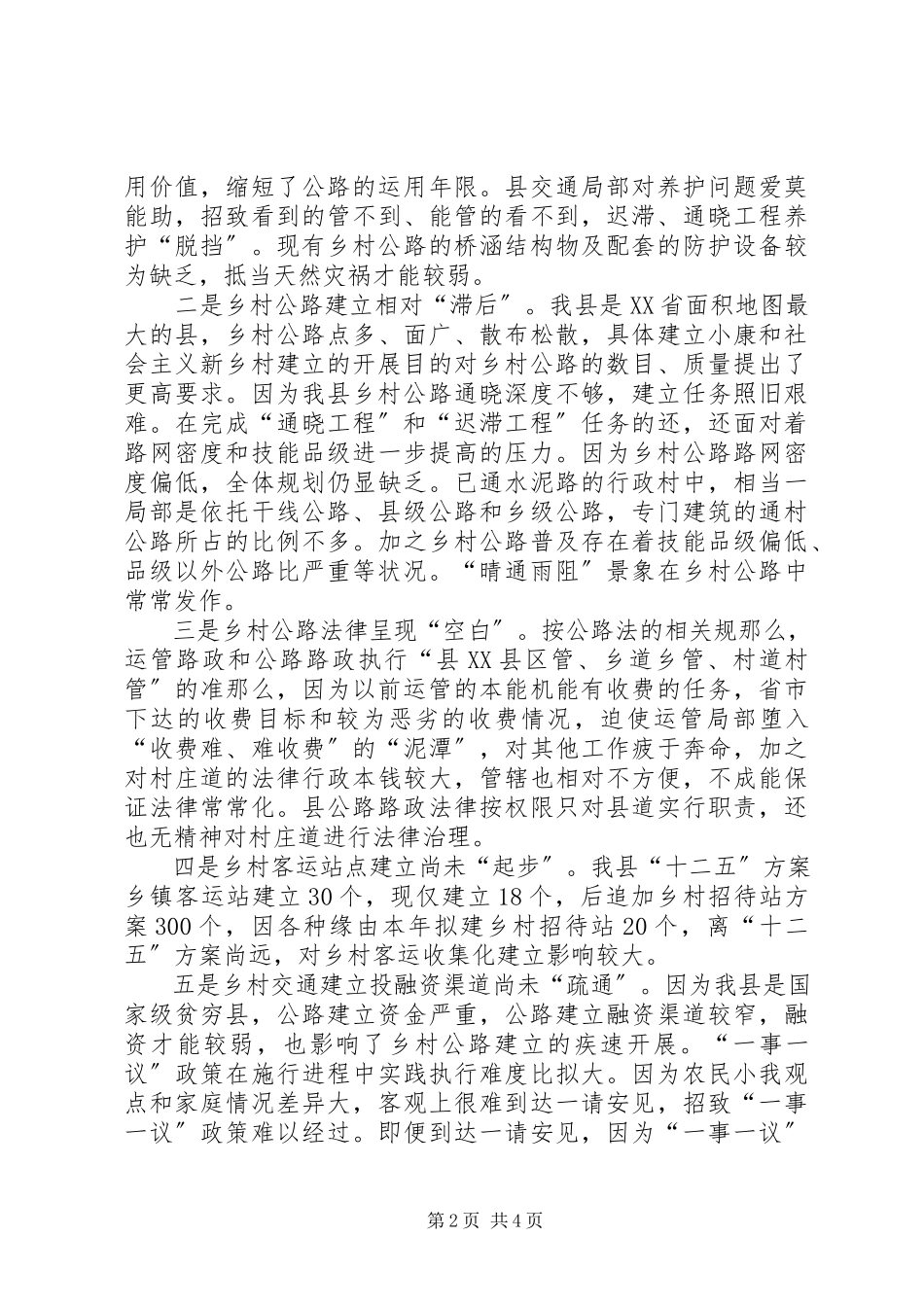 2023年农村交通管理体制提升情况调研报告.docx_第2页
