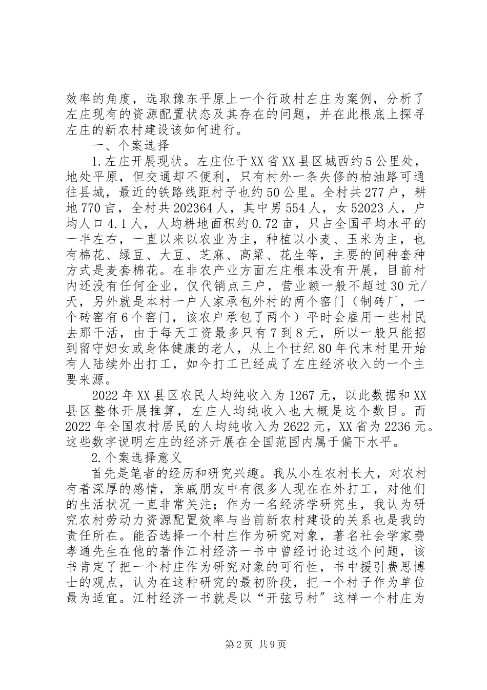 2023年农村人力资源配置效率分析2.docx_第2页