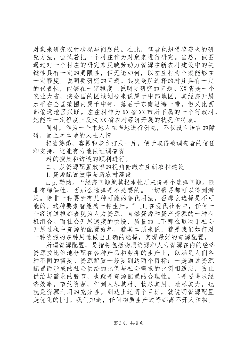 2023年农村人力资源配置效率分析2.docx_第3页