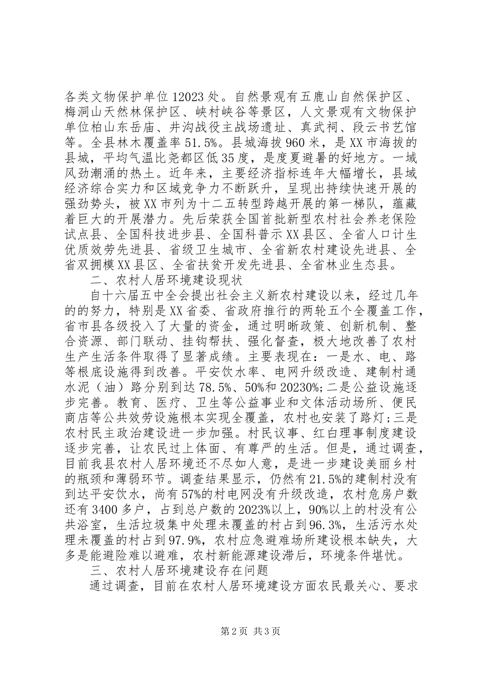 2023年农村人居环境改善工作开展报告.docx_第2页