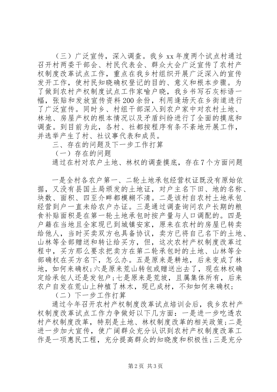 2023年农村产权制度改革工作报告.docx_第2页