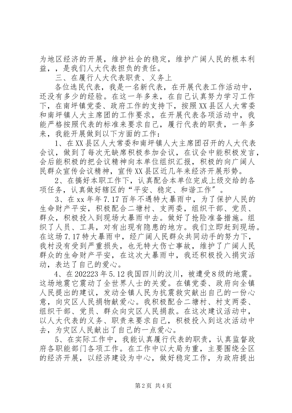 2023年农村人大代表述职报告【区人大代表述职报告】.docx_第2页