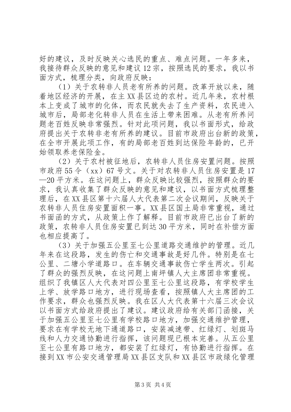 2023年农村人大代表述职报告【区人大代表述职报告】.docx_第3页