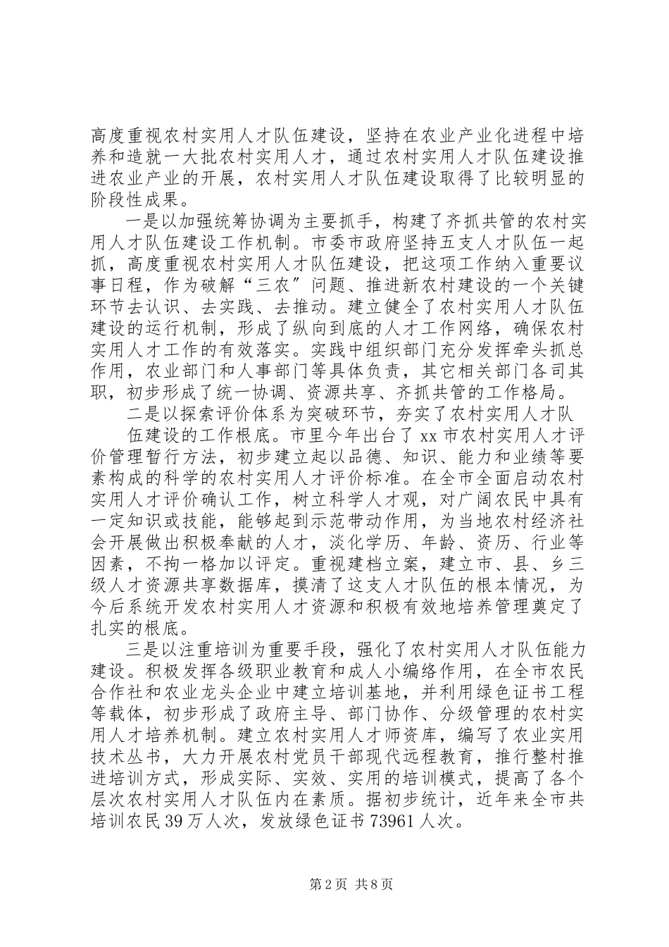 2023年农村人才实用报告.docx_第2页