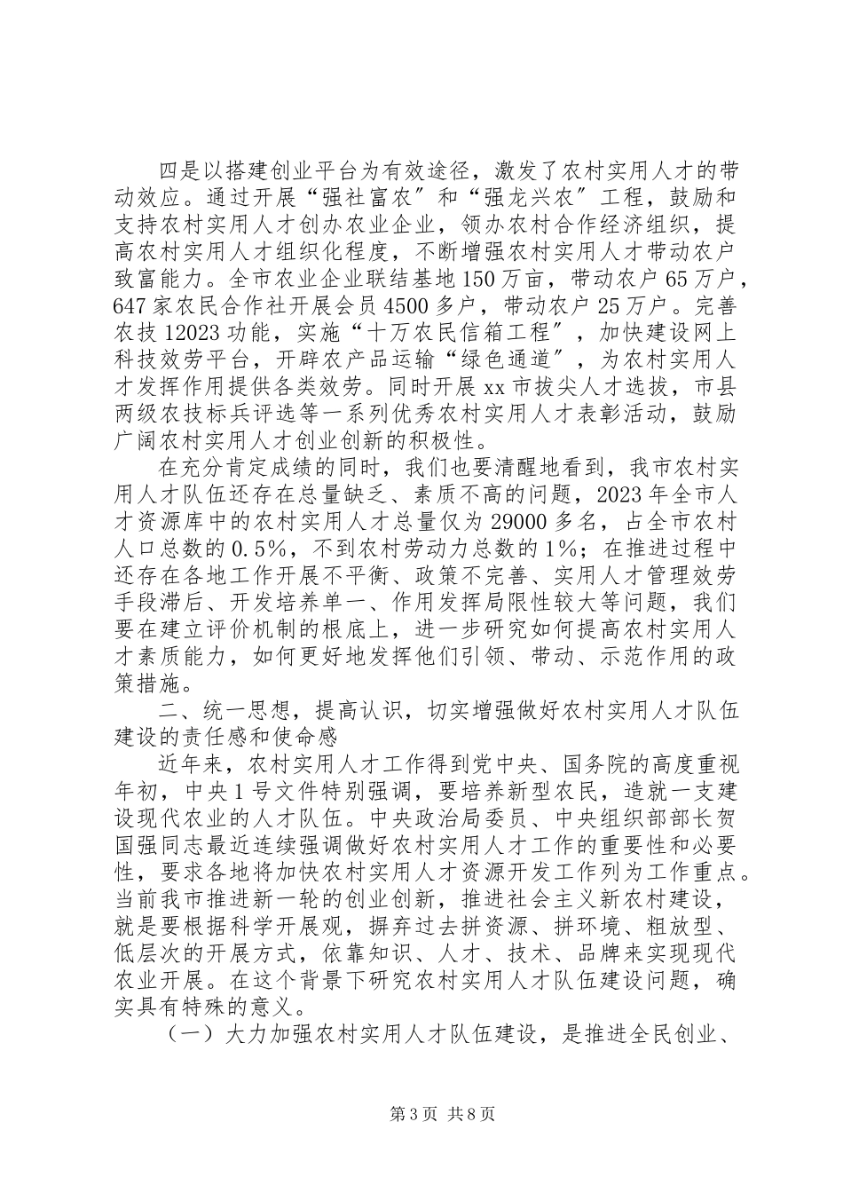 2023年农村人才实用报告.docx_第3页