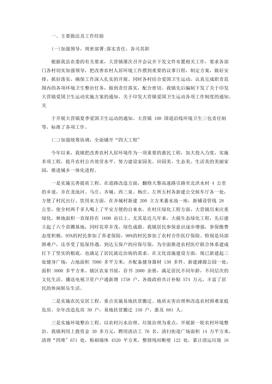 2023年农村人居环境整治自查报告.docx_第3页