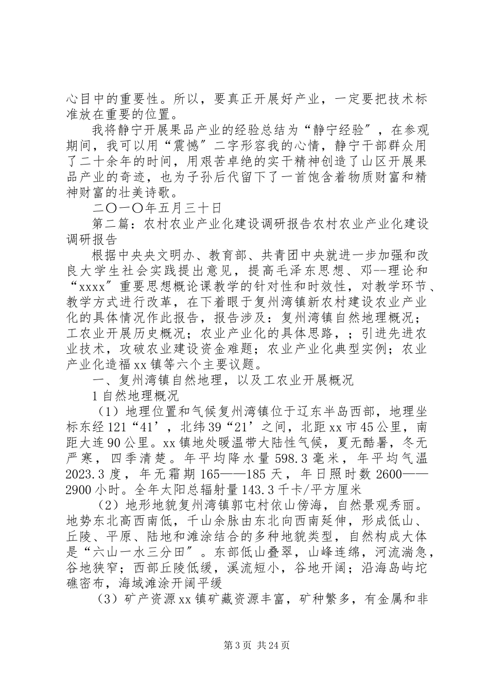 2023年农村产业化经济的调研报告.docx_第3页