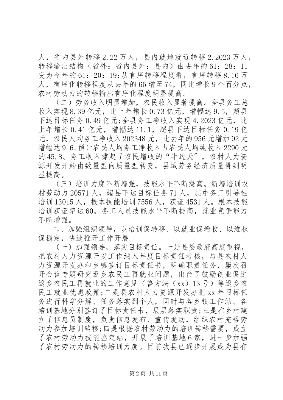 2023年农村人力资源开发办工作报告.docx_第2页