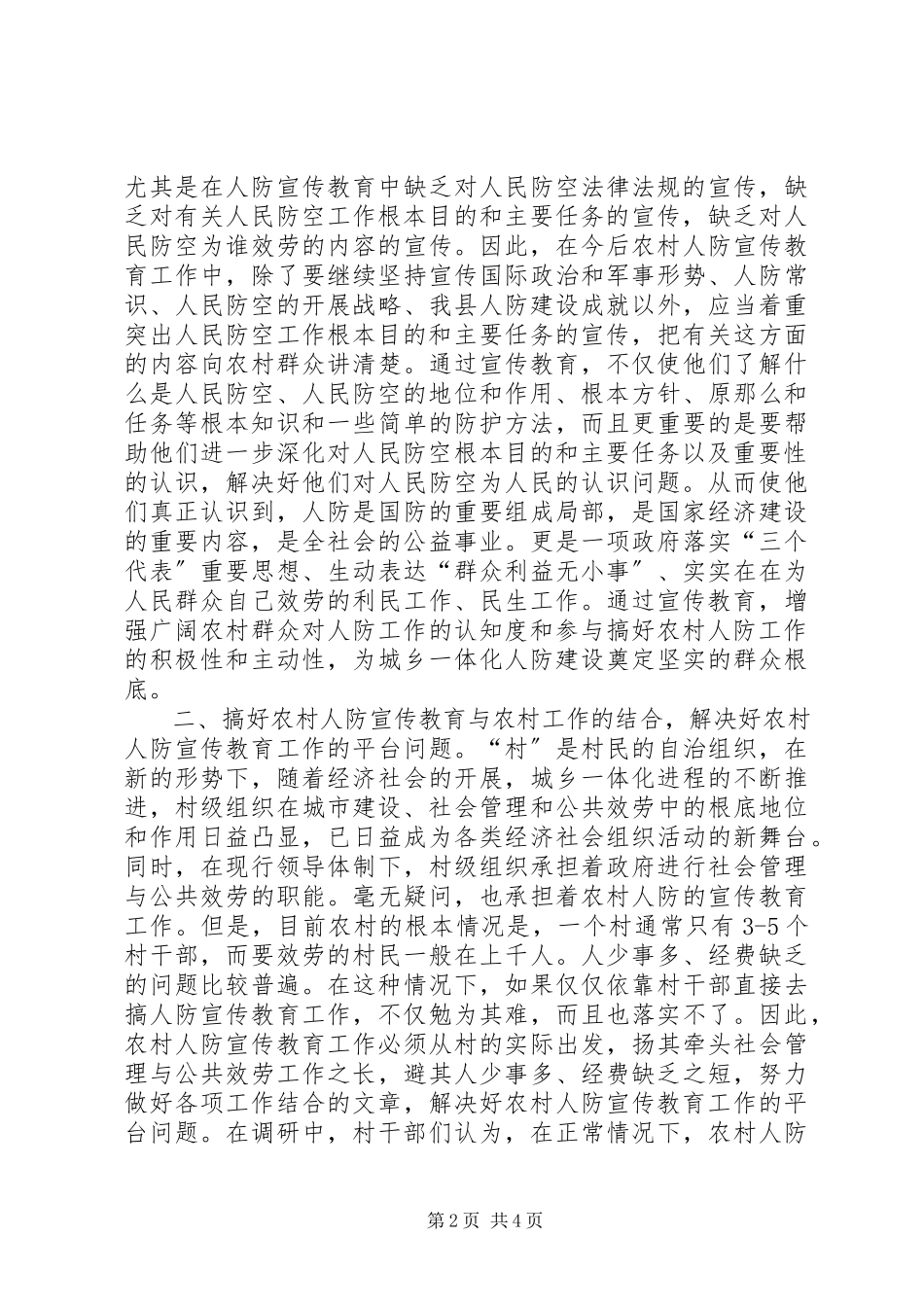 2023年农村人防宣传教育工作调研报告.docx_第2页