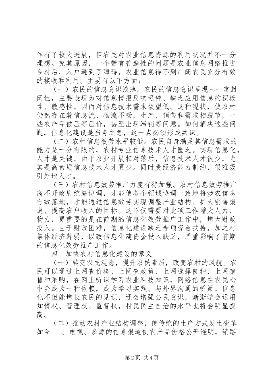 2023年农村信息化调查研究报告.docx_第2页