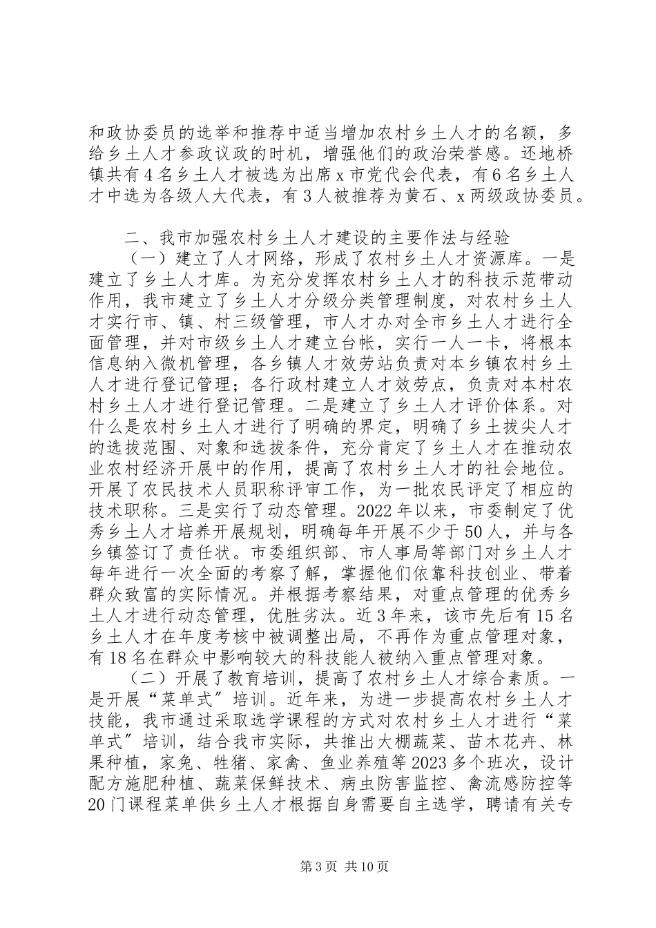 2023年农村人才资源开发状况调研报告.docx_第3页