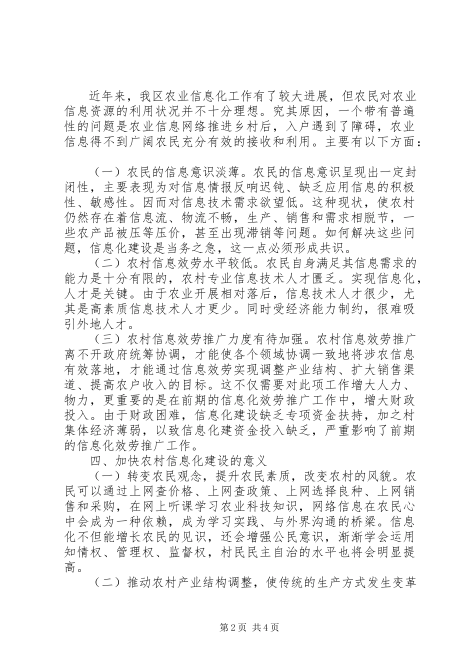 2023年农村信息网络建设调研报告.docx_第2页