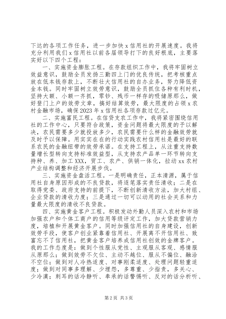 2023年农村信用社主任岗位竞聘报告.docx_第2页