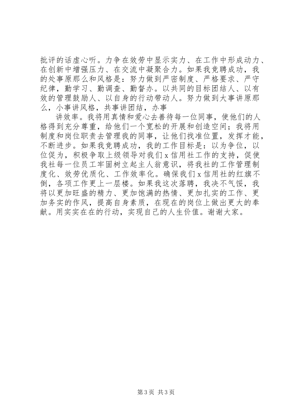 2023年农村信用社主任岗位竞聘报告.docx_第3页