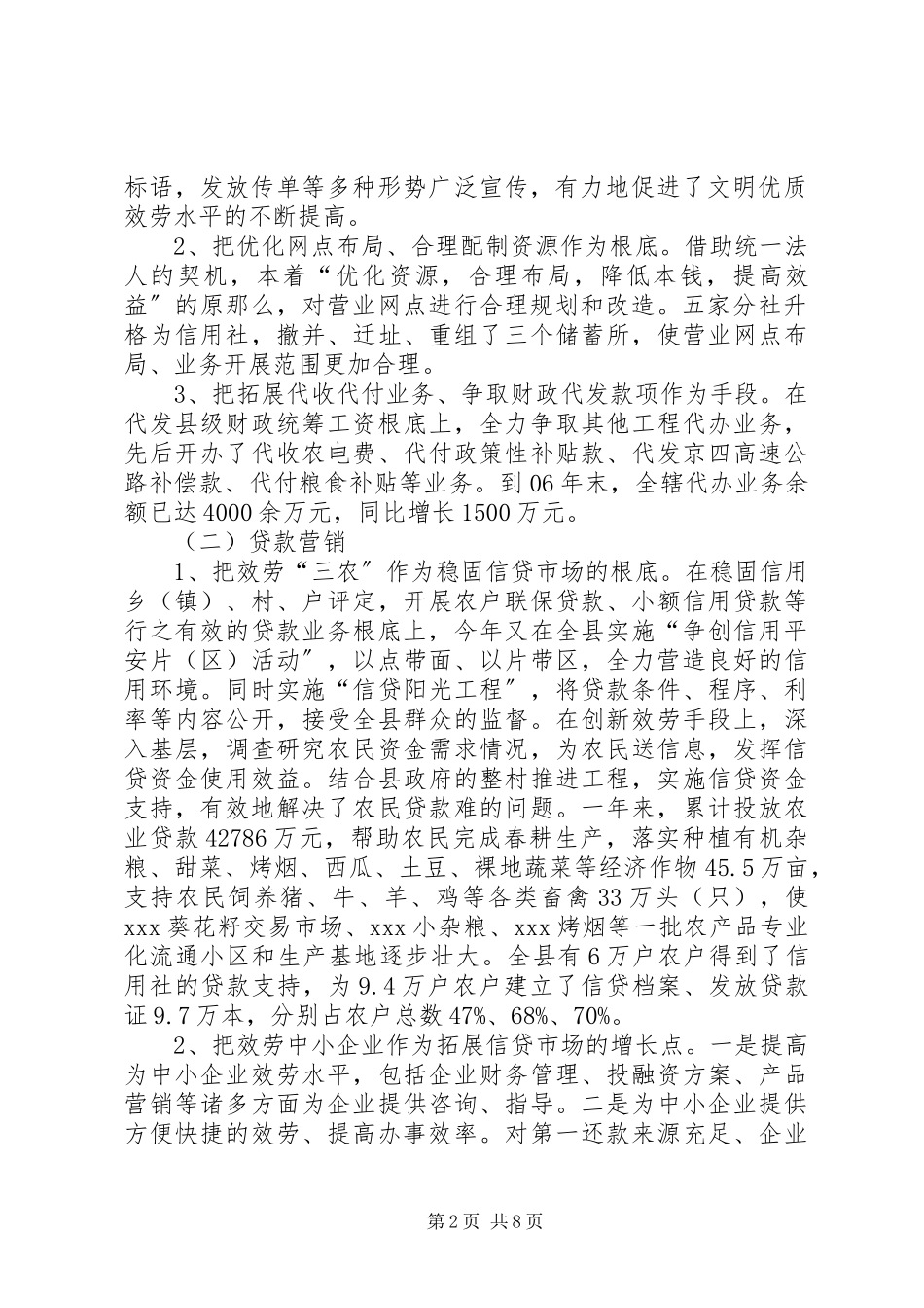 2023年农村信用合作联社信用社述职报告.docx_第2页