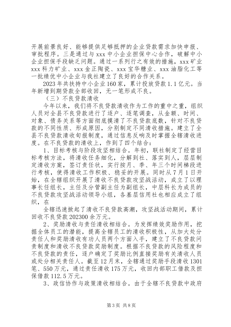 2023年农村信用合作联社信用社述职报告.docx_第3页