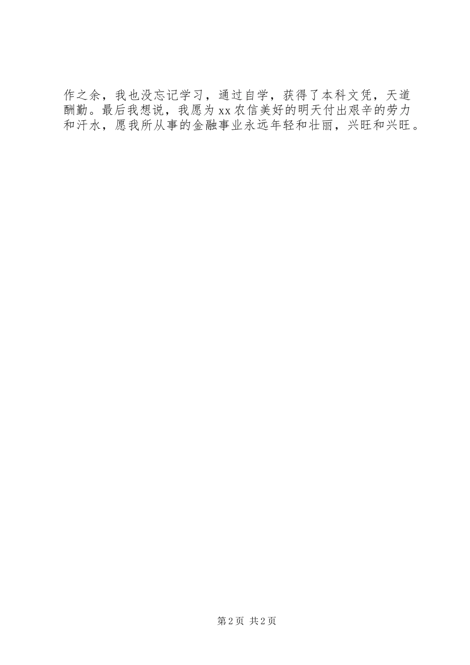 2023年农村信合基层网点先进工作报告.docx_第2页