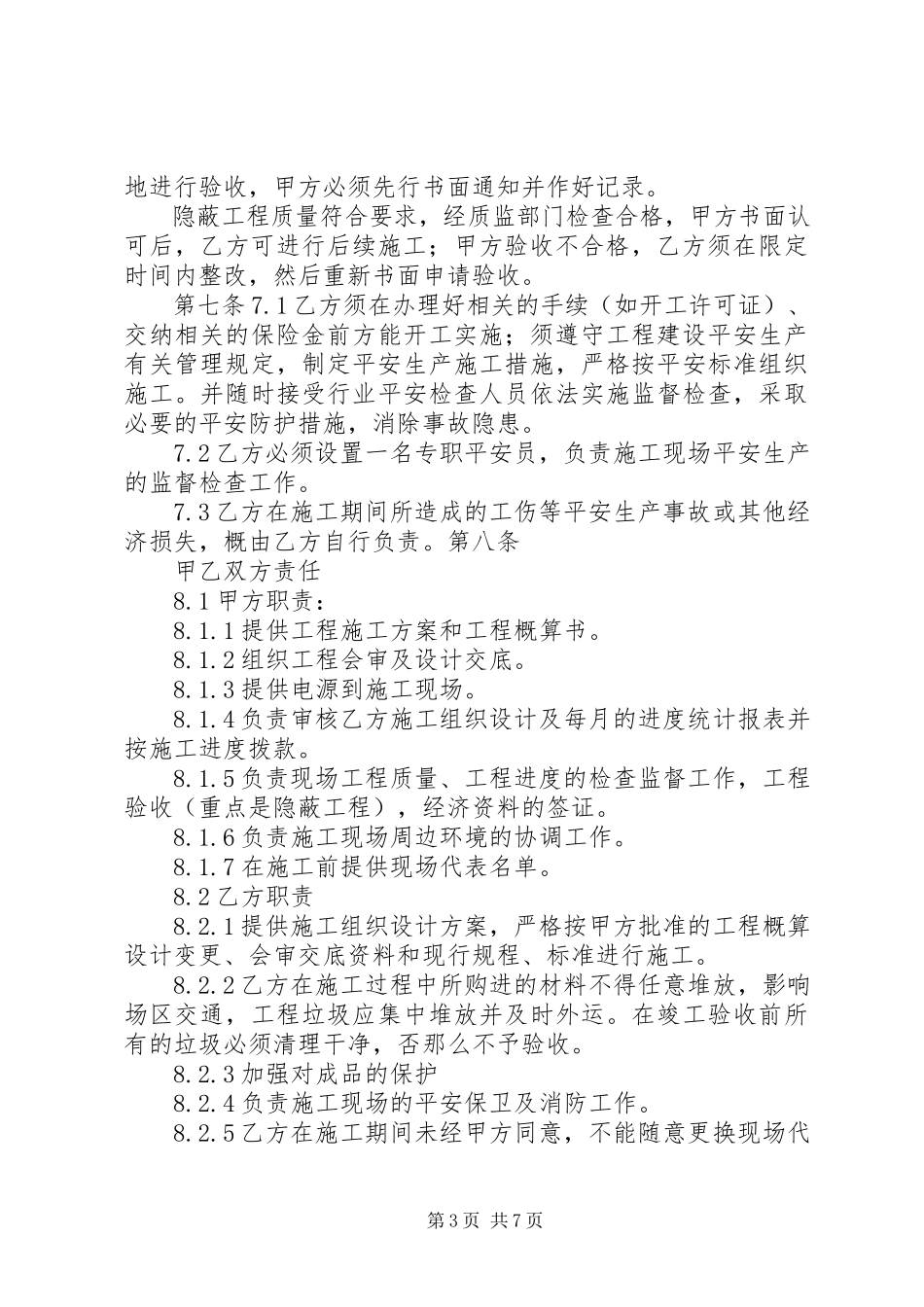 2023年农村人畜饮水工程项目报告五篇.docx_第3页