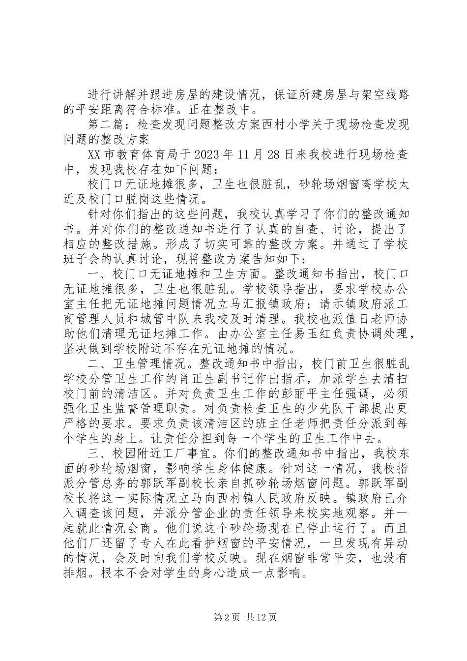 2023年农村供电服务专项检查发现问题整改报告本站推荐.docx_第2页