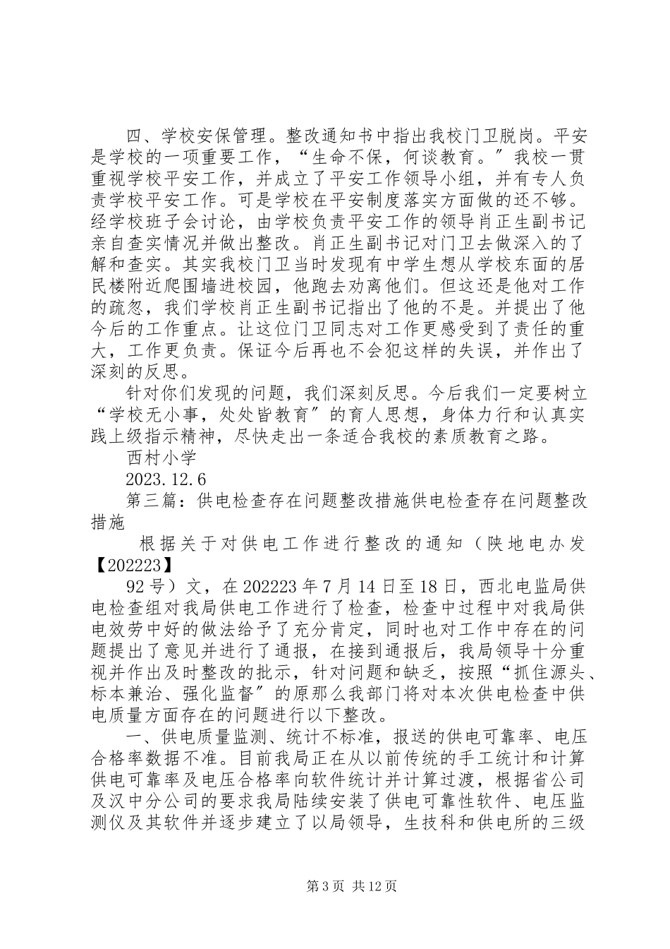 2023年农村供电服务专项检查发现问题整改报告本站推荐.docx_第3页