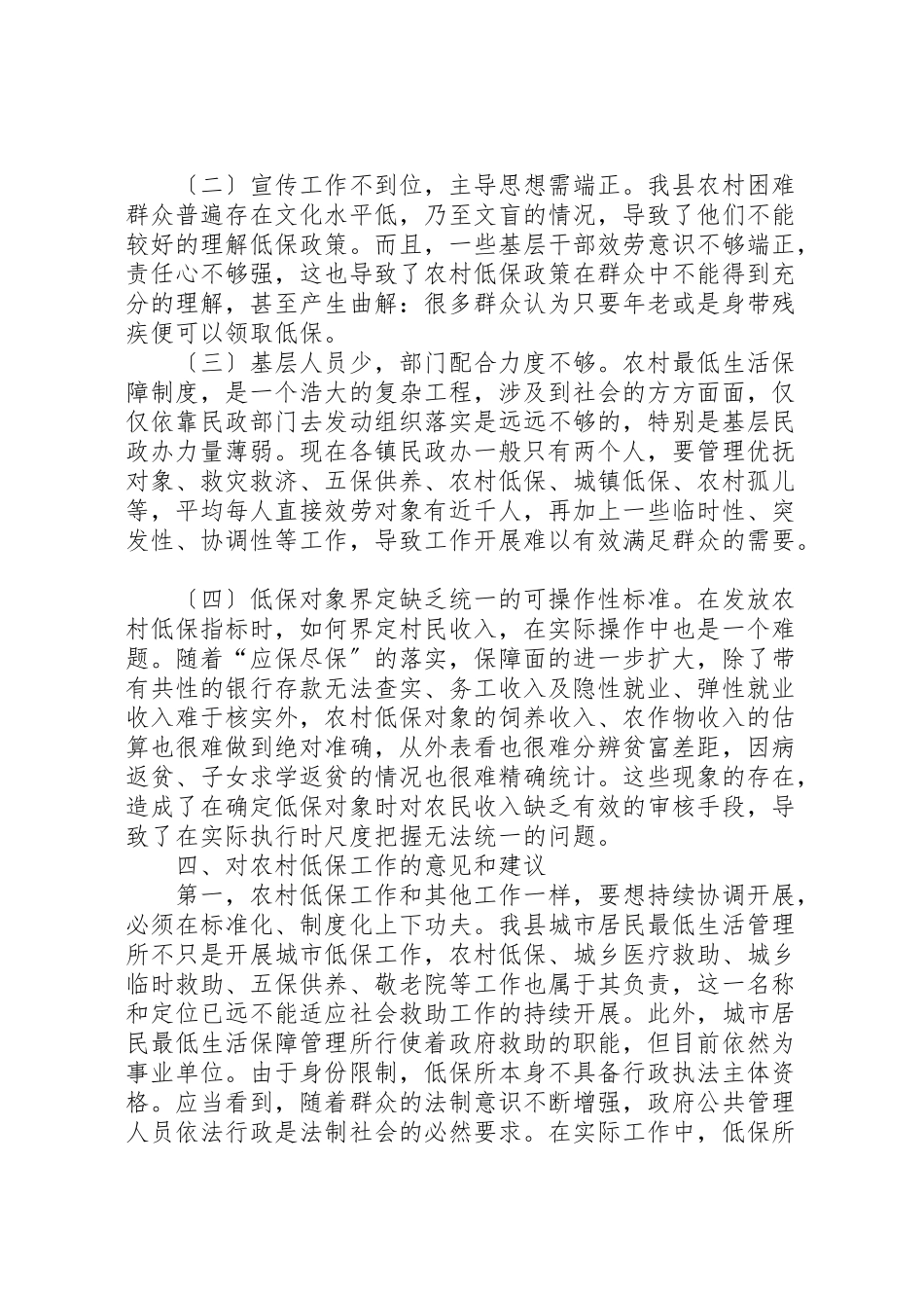 2023年农村低保自查报告.doc_第2页