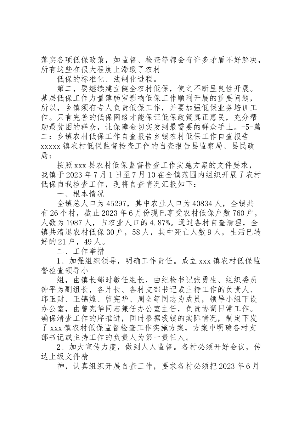 2023年农村低保自查报告.doc_第3页