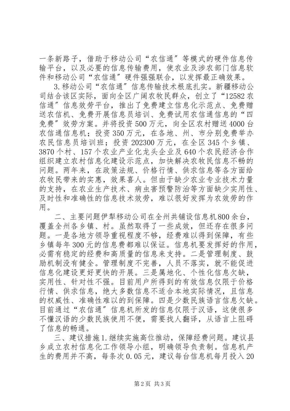 2023年农村信息化建设的调研报告.docx_第2页