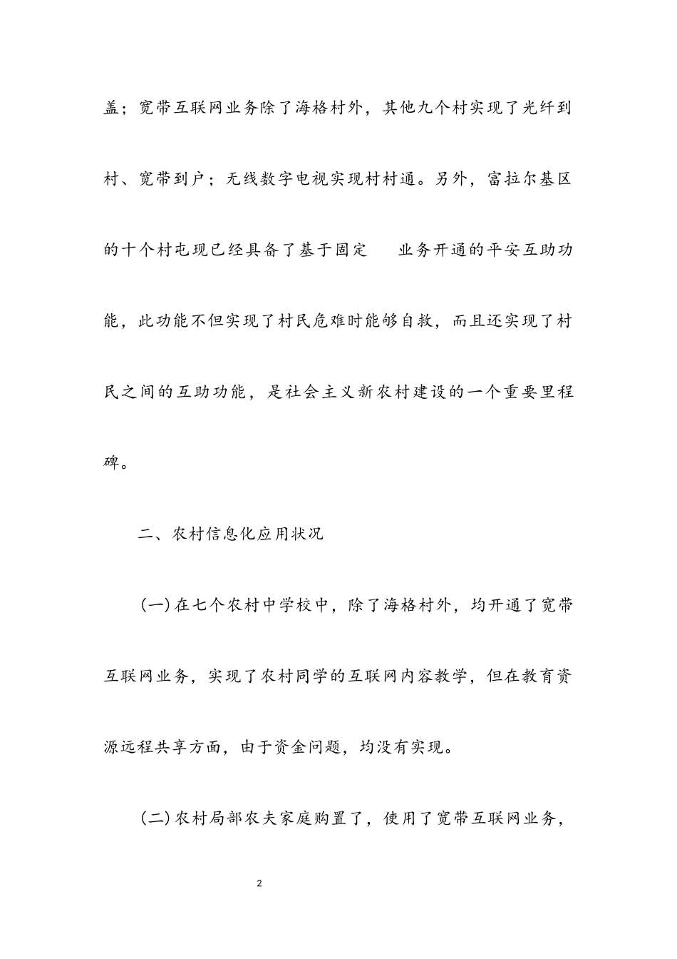 2023年农村信息化建设实地考察分析报告.docx_第2页
