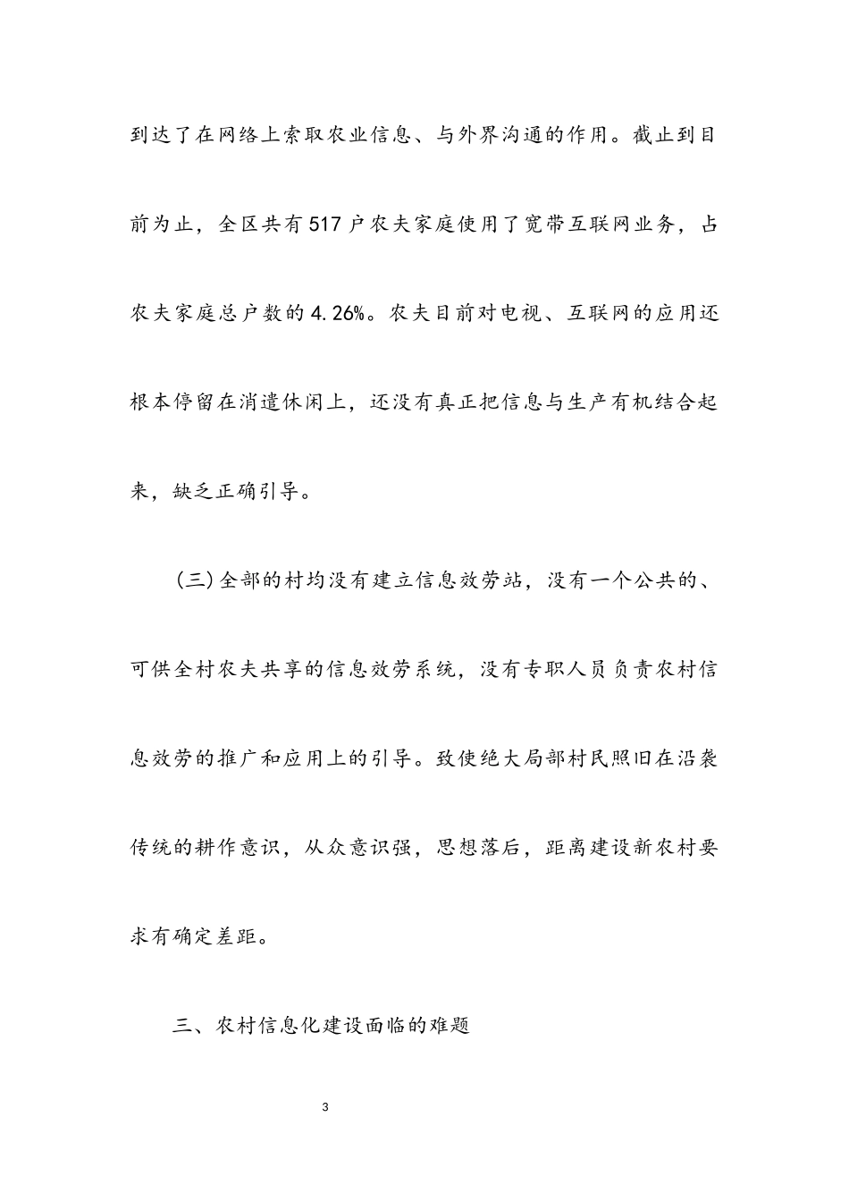 2023年农村信息化建设实地考察分析报告.docx_第3页