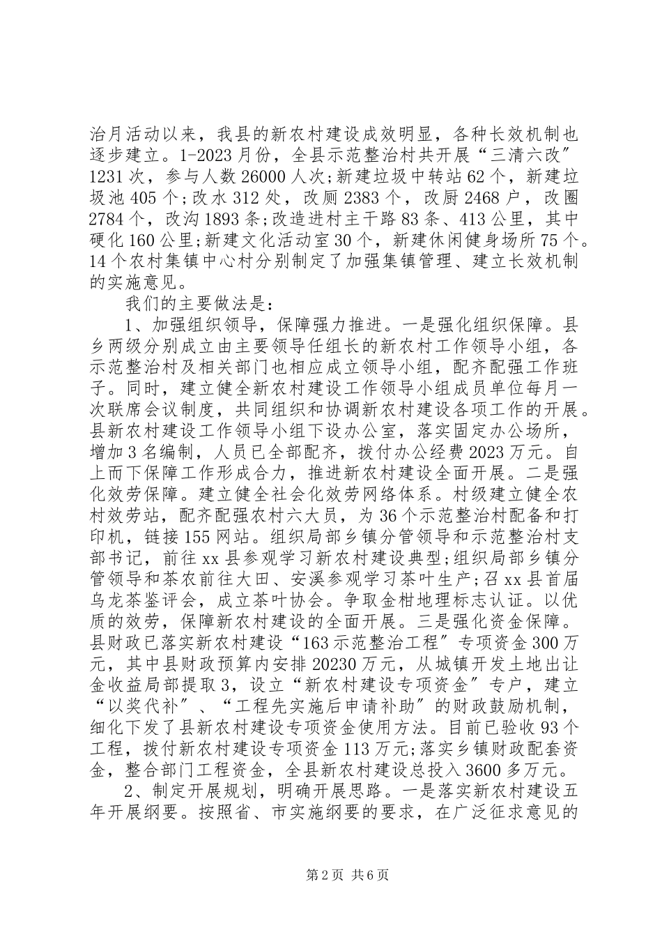 2023年农村信息化建设新时期创优自查报告.docx_第2页