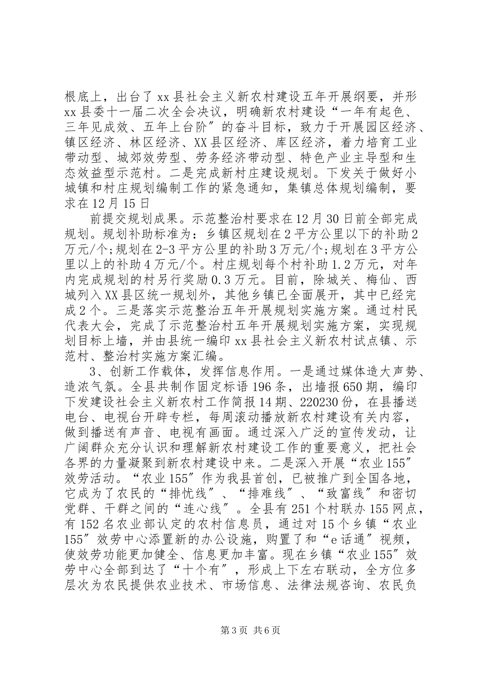 2023年农村信息化建设新时期创优自查报告.docx_第3页