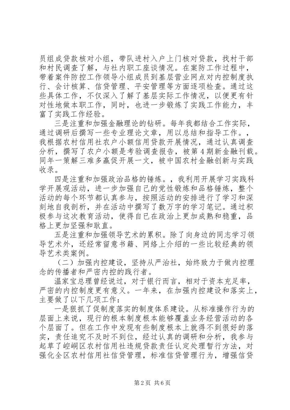 2023年农村信用合作联社领导述职报告.docx_第2页