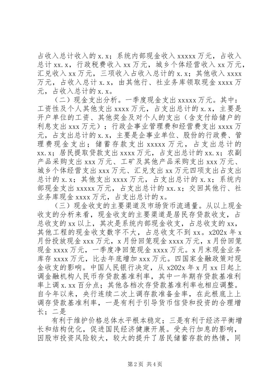 2023年农村信用社一季度工作报告.docx_第2页