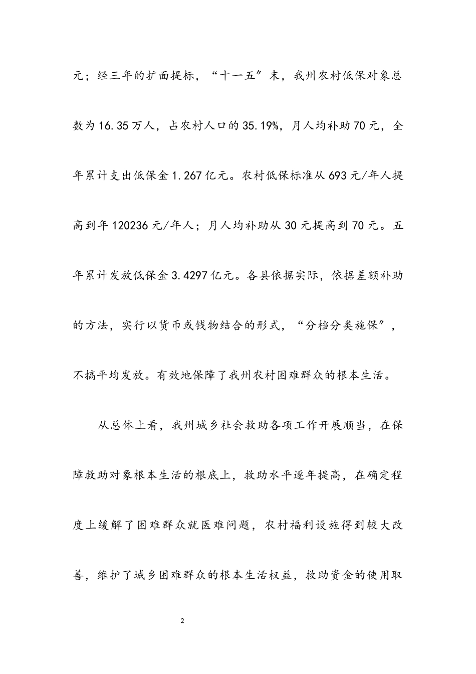 2023年农村低保经费管理报告.docx_第2页