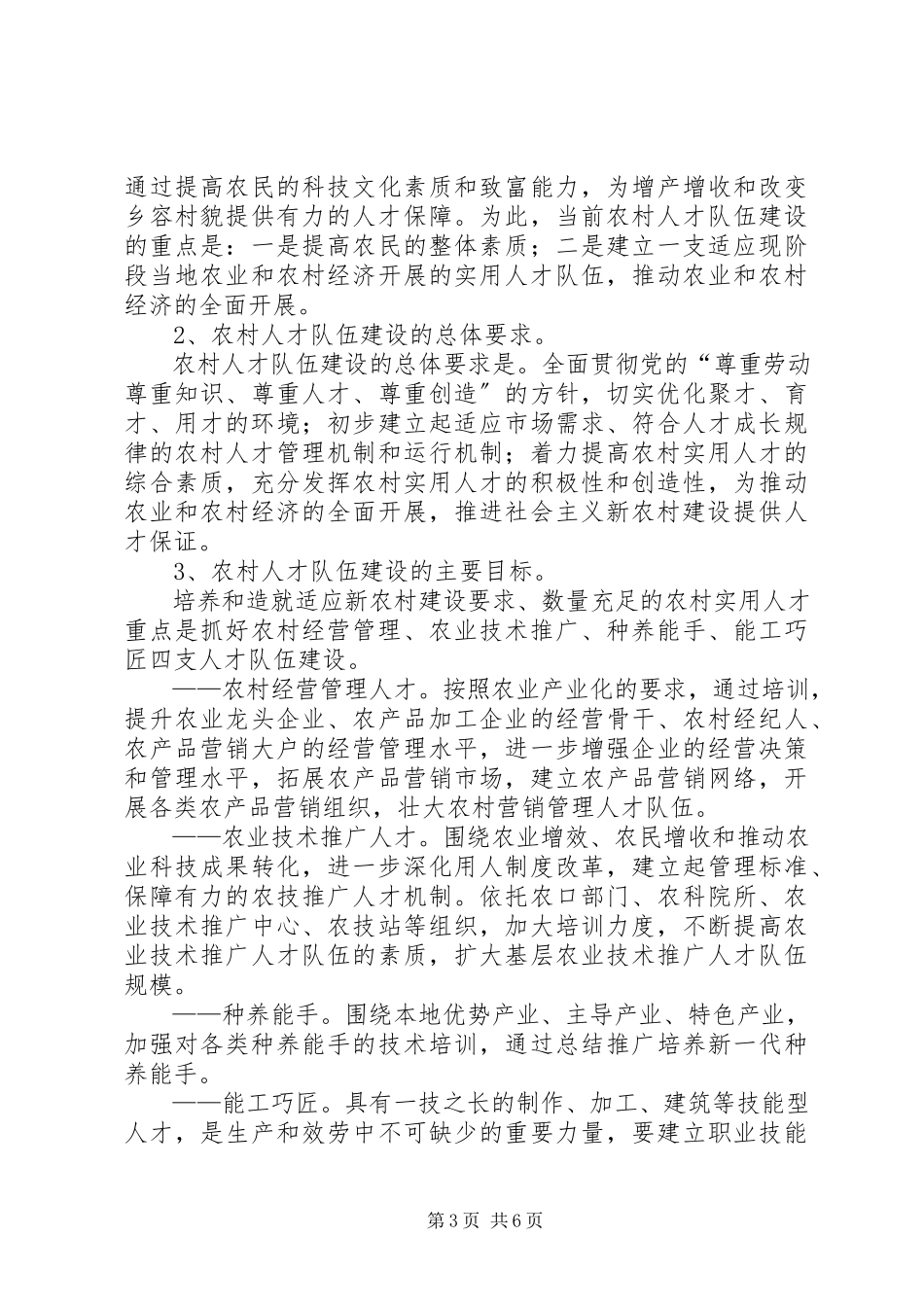 2023年农村人才队伍研究报告.docx_第3页
